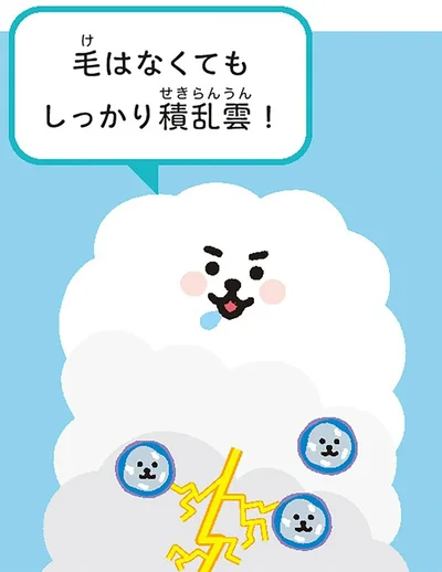 毛はなくてもしっかり積乱雲！
