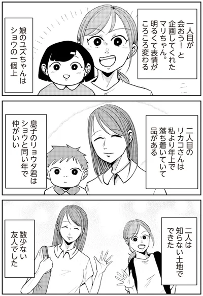 『その人って本当に、ママ友ですか？』より