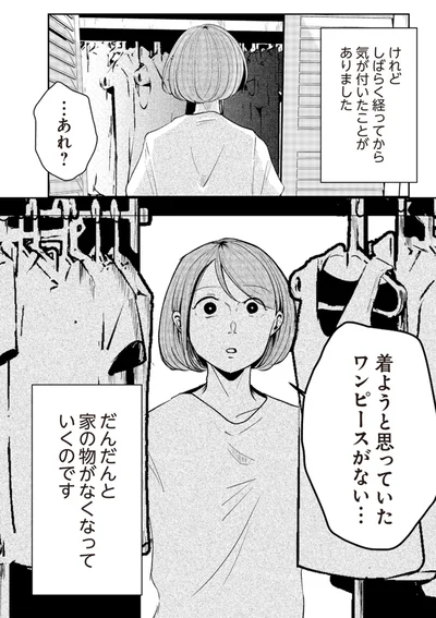 『その人って本当に、ママ友ですか？』より