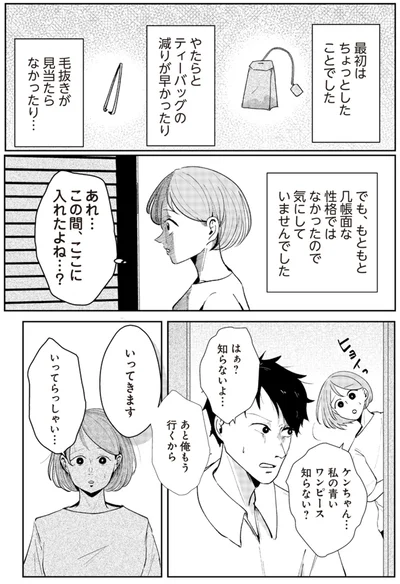 『その人って本当に、ママ友ですか？』より