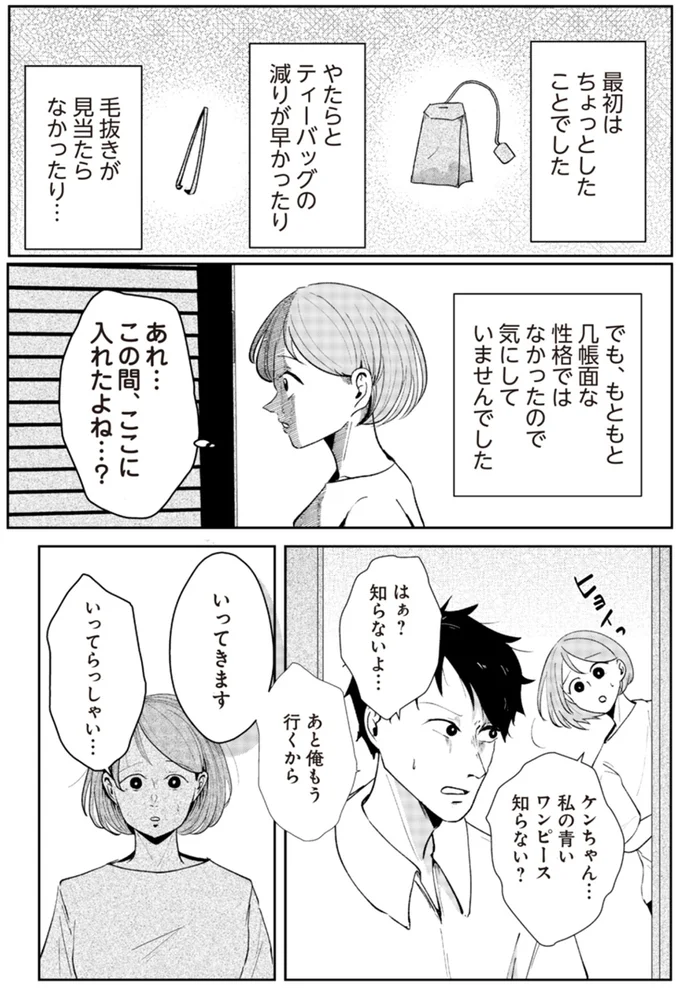 『その人って本当に、ママ友ですか？』より