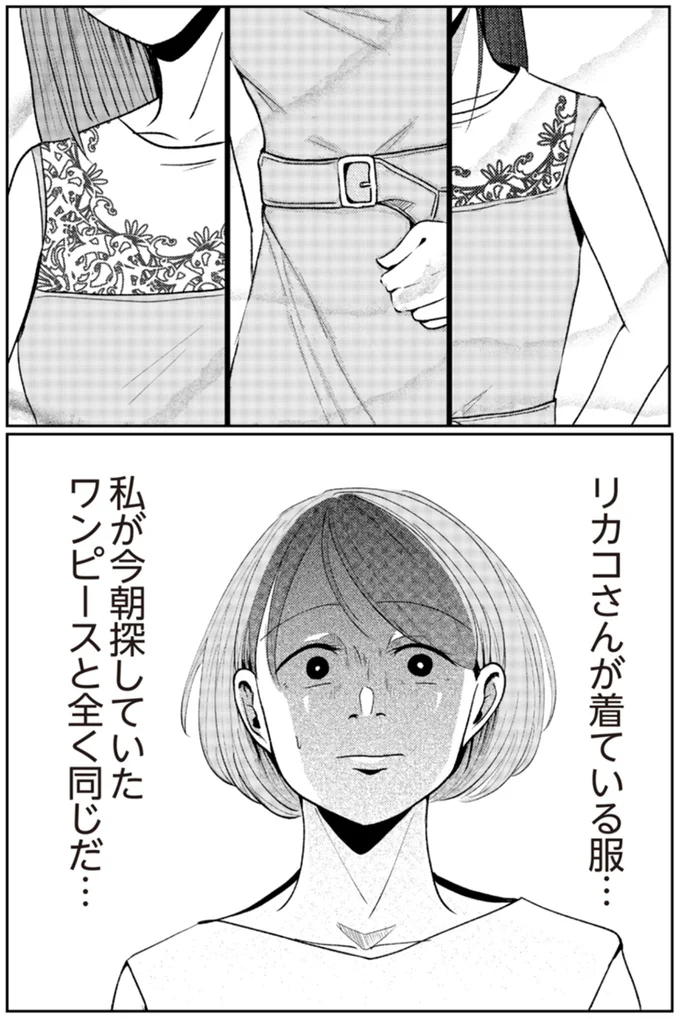 『その人って本当に、ママ友ですか？』より