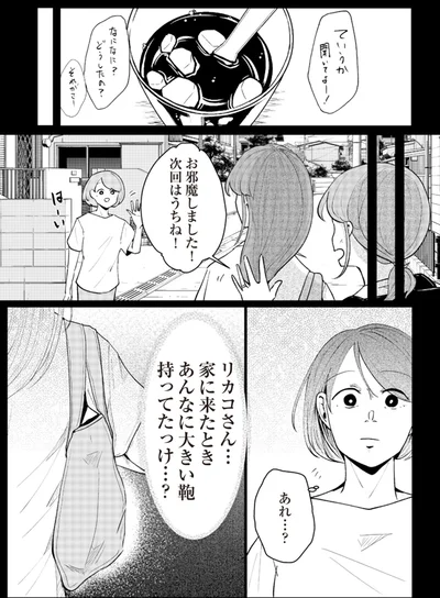 『その人って本当に、ママ友ですか？』より