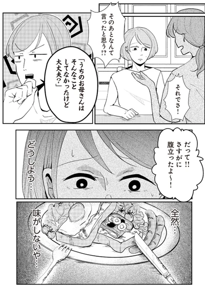 『その人って本当に、ママ友ですか？』より