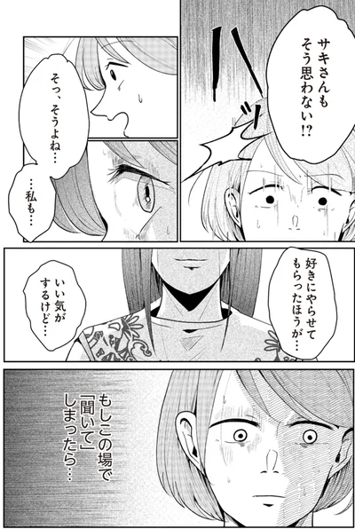 『その人って本当に、ママ友ですか？』より