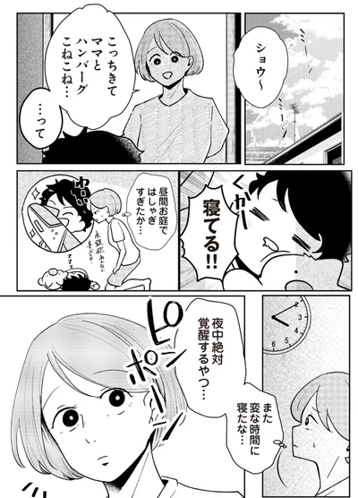 『その人って本当に、ママ友ですか？』より