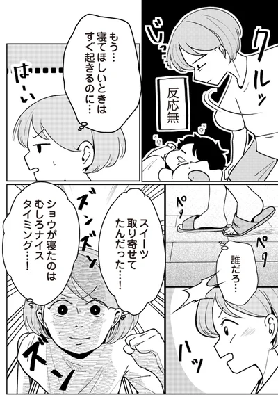 『その人って本当に、ママ友ですか？』より