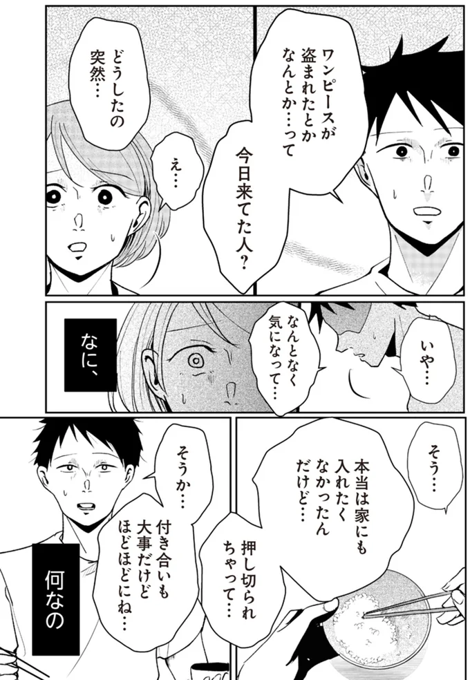 『その人って本当に、ママ友ですか？』より