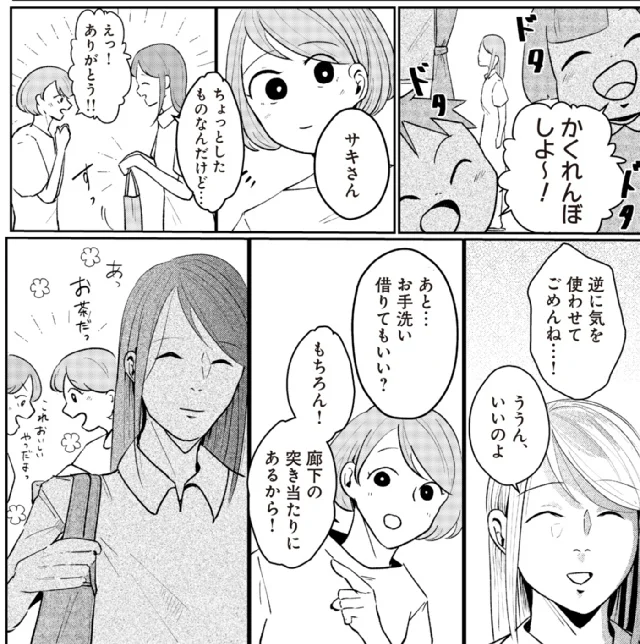 『その人って本当に、ママ友ですか?』より