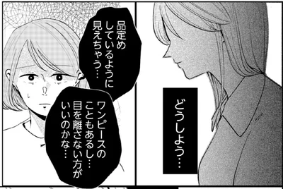 『その人って本当に、ママ友ですか？』より