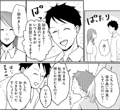 『その人って本当に、ママ友ですか？』より