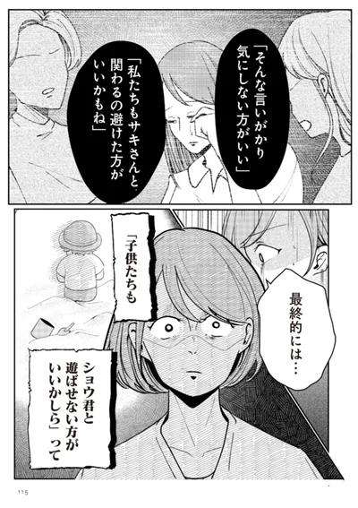 『その人って本当に、ママ友ですか？』より