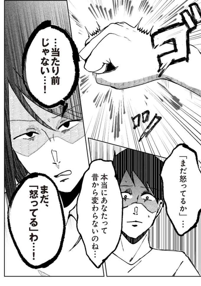 『その人って本当に、ママ友ですか？』より