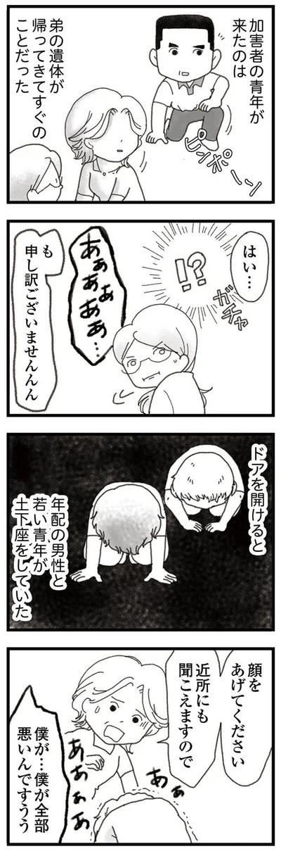 加害者の青年