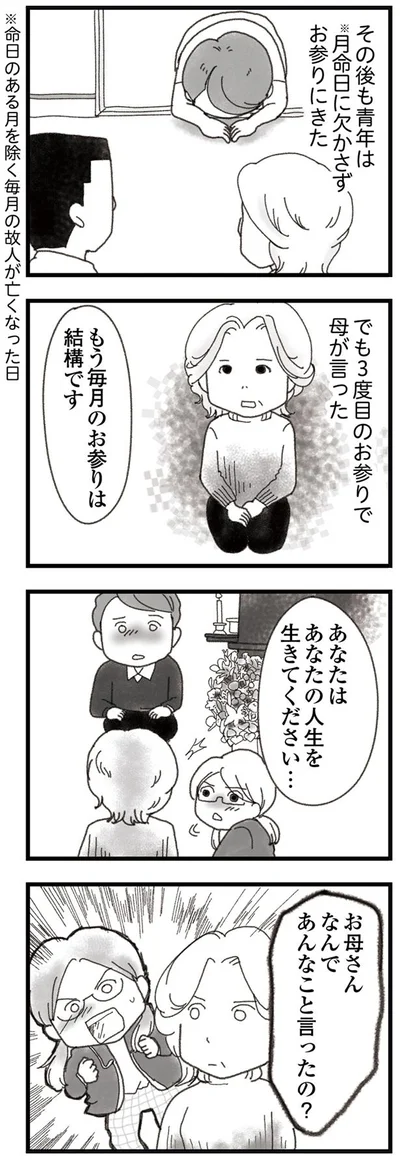 3度目のお参りで母が言った
