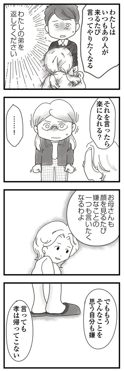 孝は帰ってこない