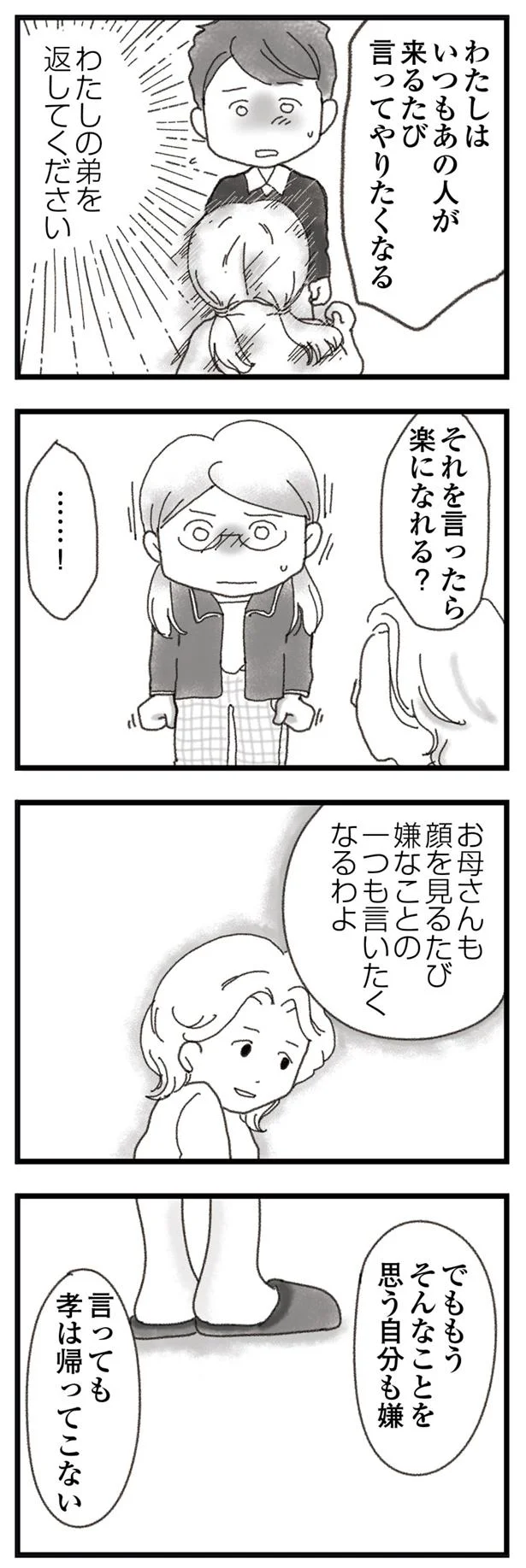 孝は帰ってこない