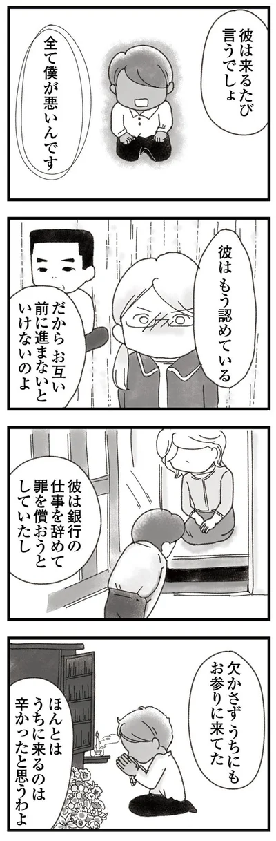 彼も辛かったと思うわよ