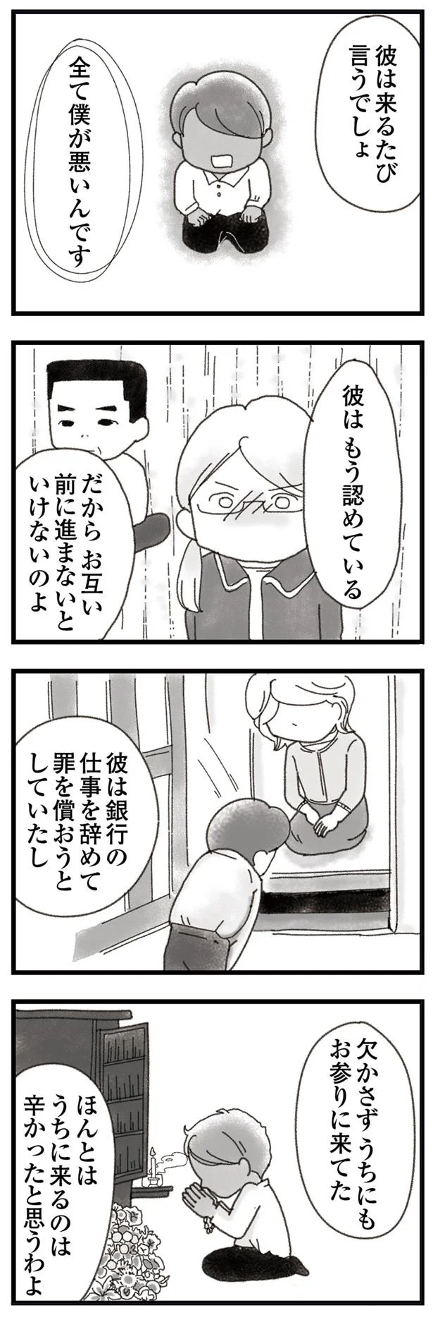 彼も辛かったと思うわよ