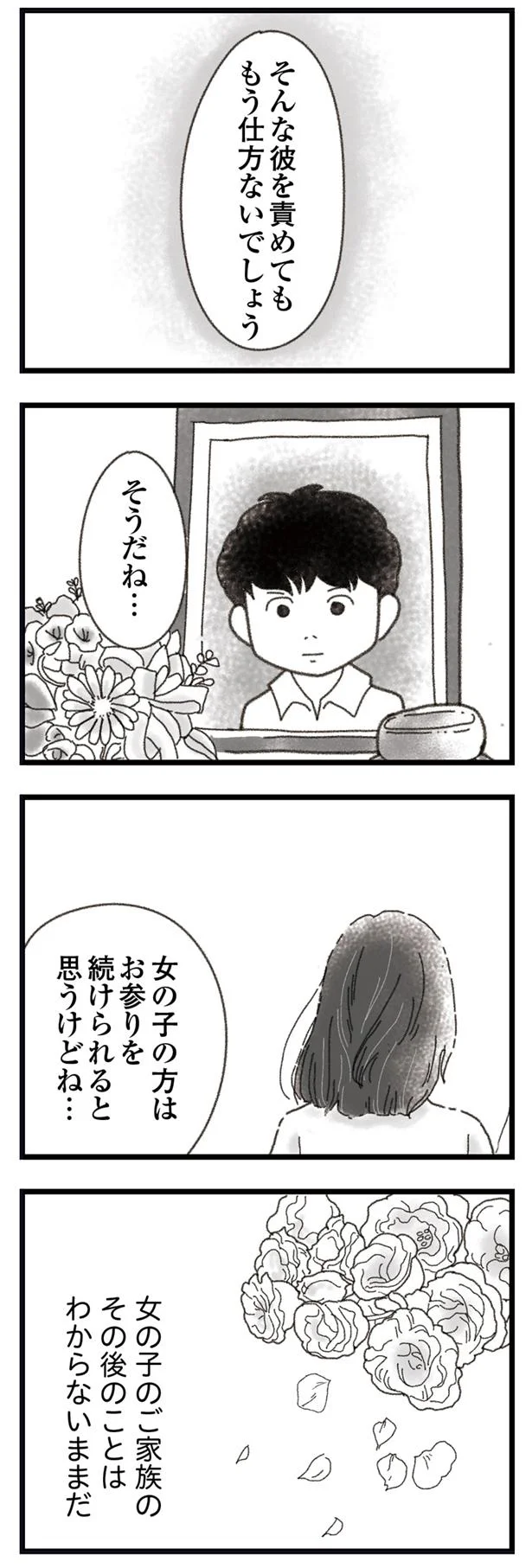 彼を責めても仕方ない