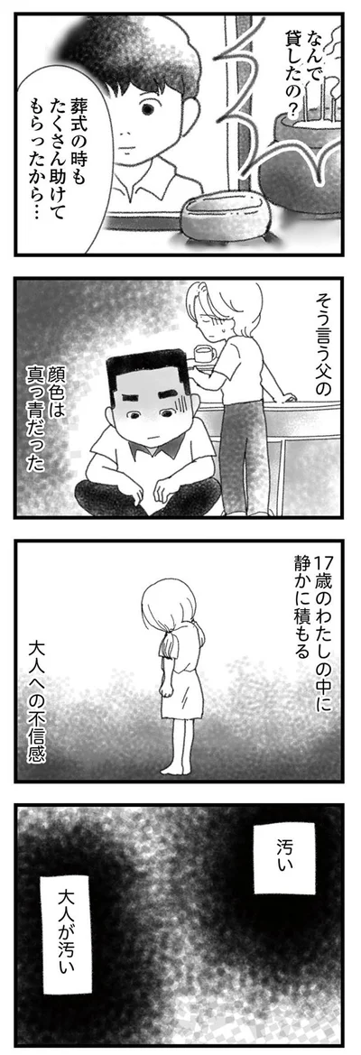 わたしの中に積もる大人への不信感