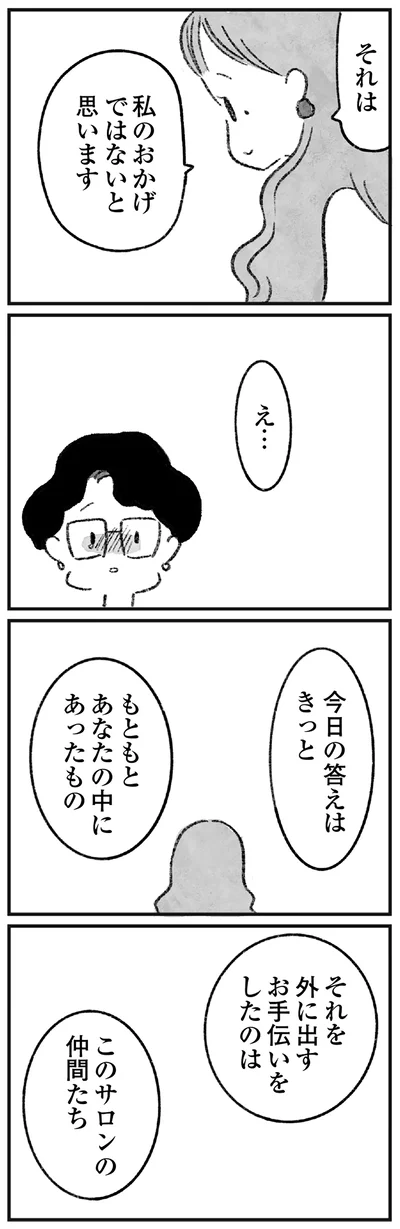 今日の答えはきっと