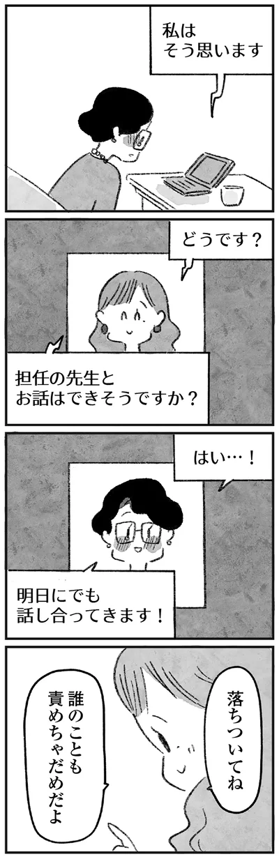 落ち着いてね