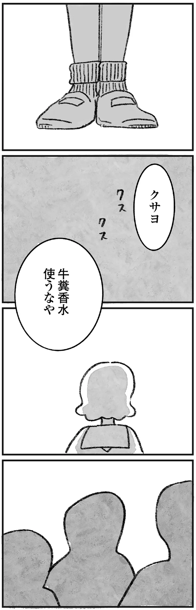 変な香水使うなや