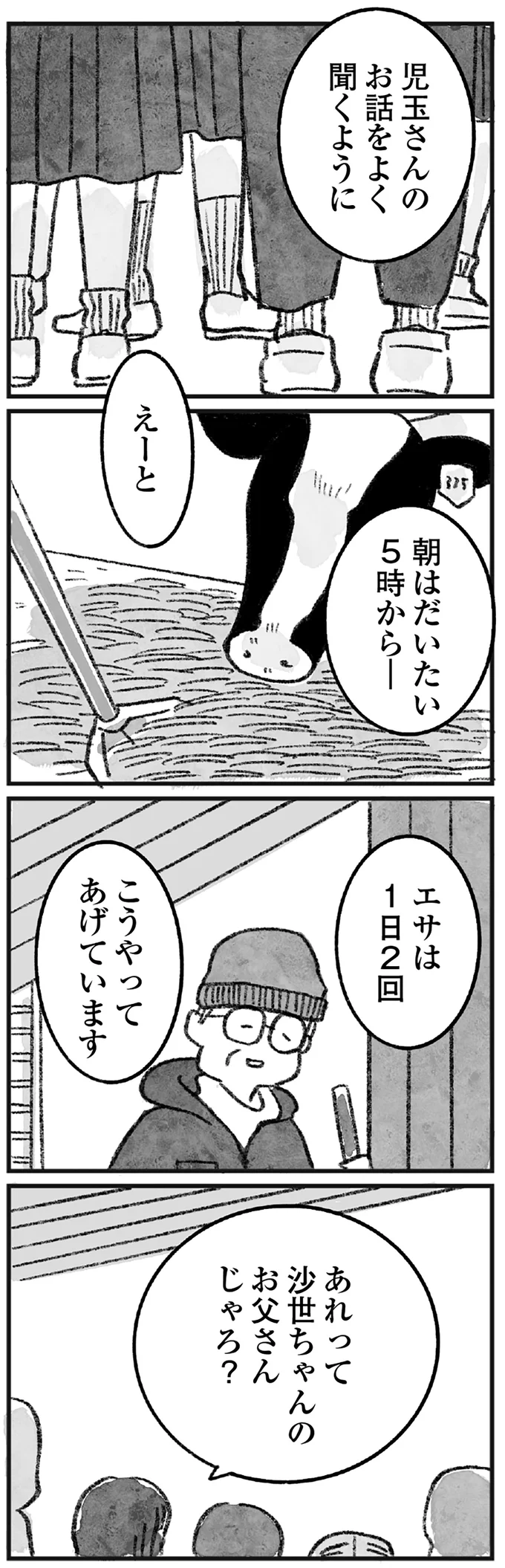 あれってお父さんじゃろ？
