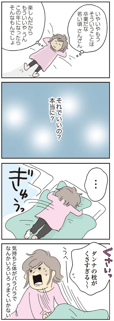 『私の穴がうまらない』より