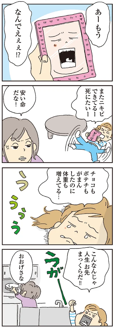 『私の穴がうまらない』より