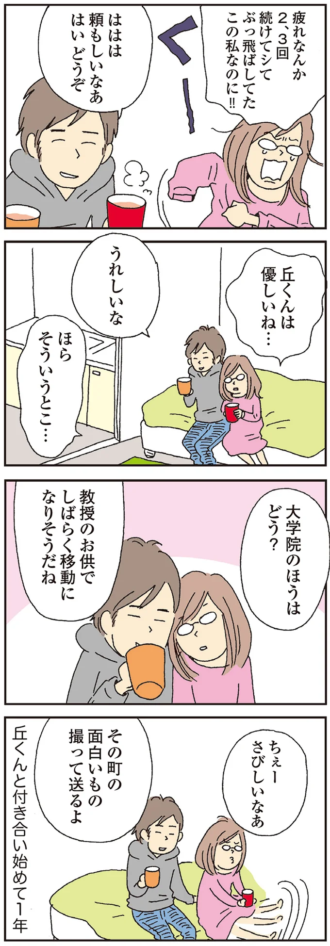 『私の穴がうまらない』より
