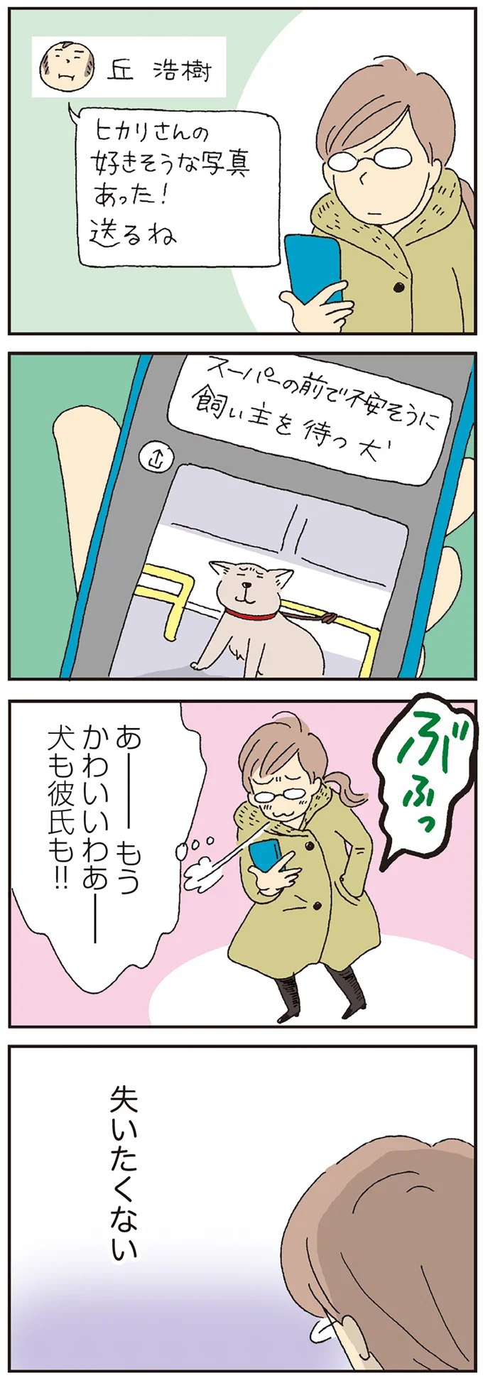 『私の穴がうまらない』より