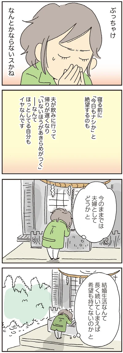 『私の穴がうまらない』より