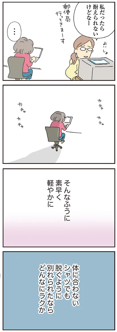 私だったら耐えられないけどなー