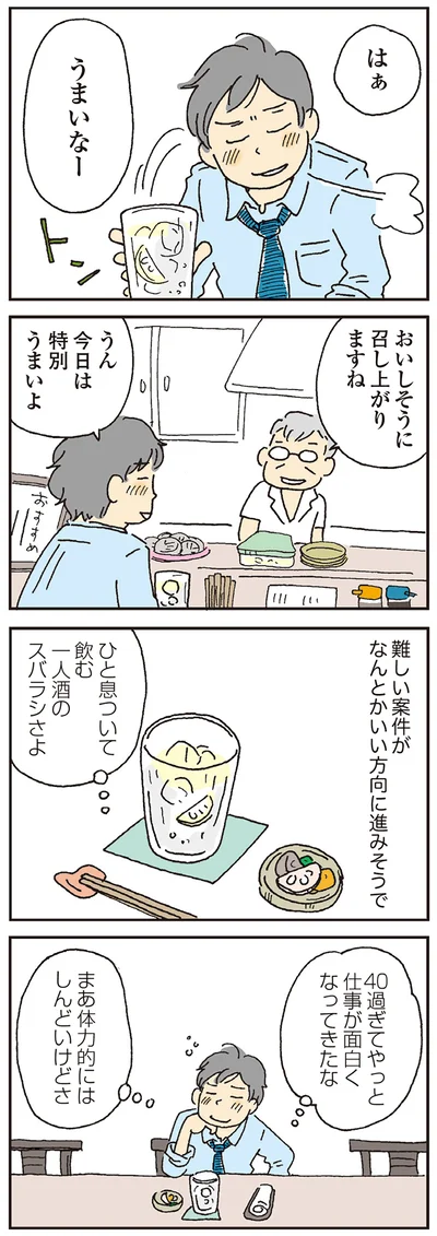 40過ぎてやっと仕事が面白くなってきたな
