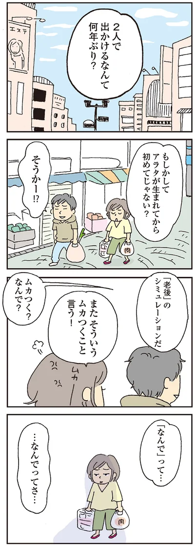 2人で出かけるなんて何年ぶり？