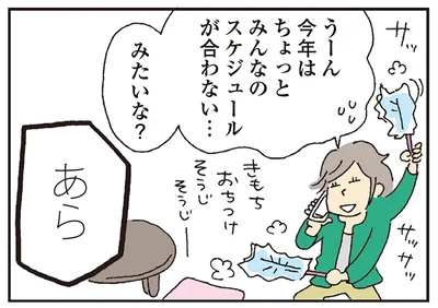 スケジュールが合わない…