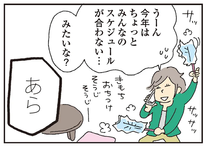 感情は“閉店”させます！義母からの嫌味オンパレード電話／私の穴がうまらない（7）