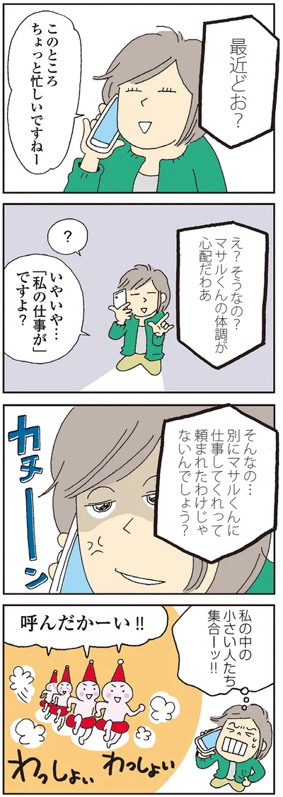 私の中の小さい人たち集合ーッ！！