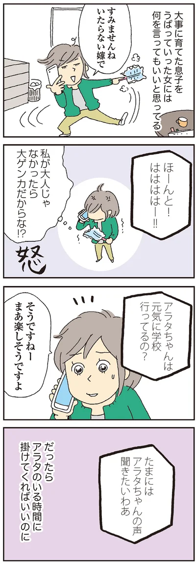 私が大人じゃなかったら大ゲンカだからな！？