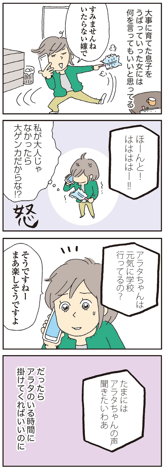 私が大人じゃなかったら大ゲンカだからな！？
