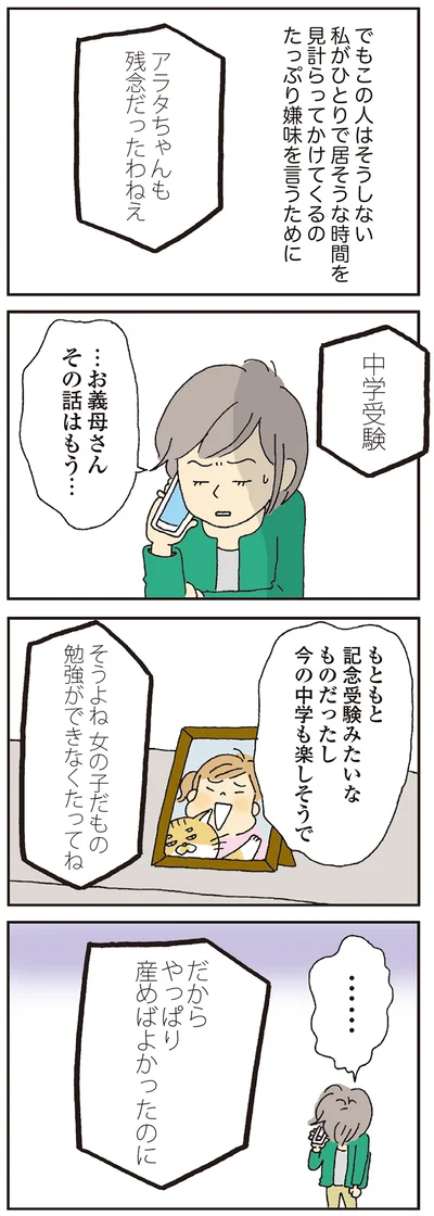 だからやっぱり産めばよかったのに