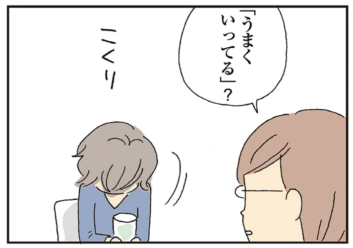 「うまくいってるし、他の部分は」妻が我慢すればそれでいい？義母の嫌味にレス／私の穴がうまらない（8）