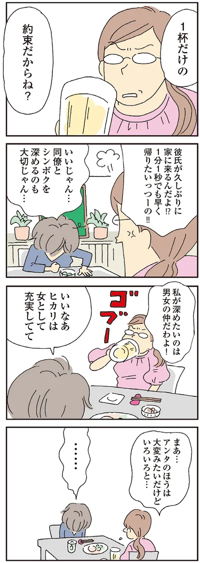 私が深めたいのは男女の仲だわよ！