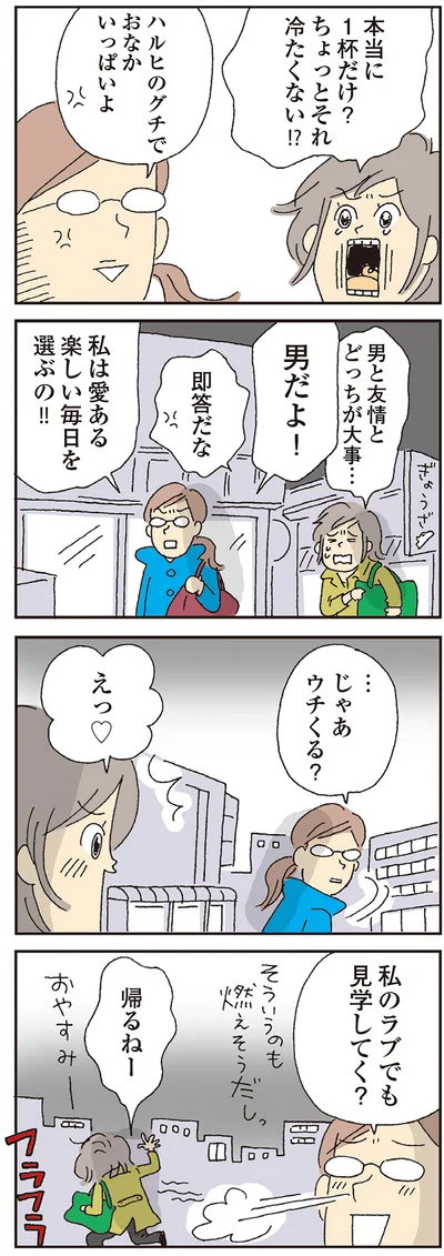 私のラブでも見学してく？