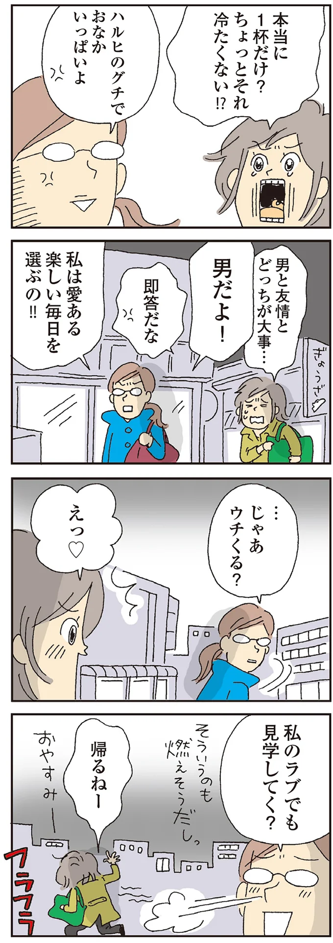 私のラブでも見学してく？