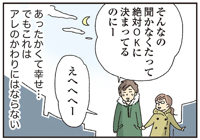 あったかくて幸せ…