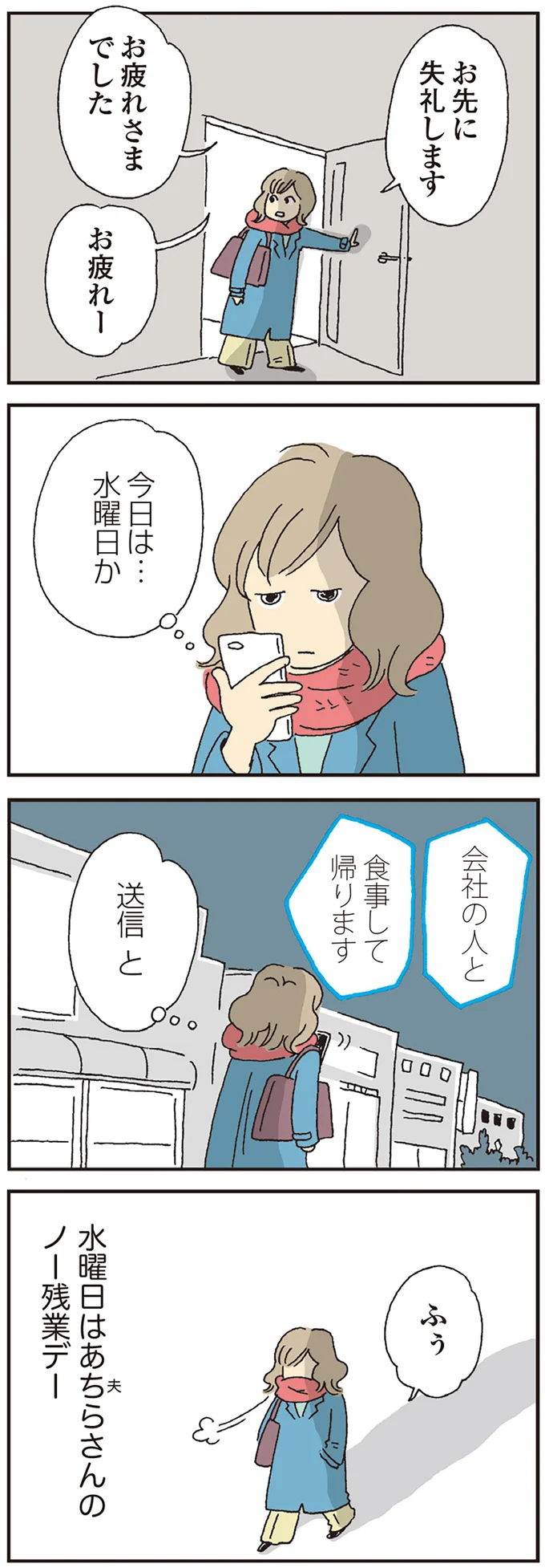 水曜日はあちらさんのノー残業デー