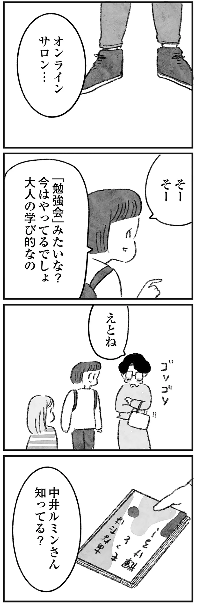中井ルミンさん、知ってる?